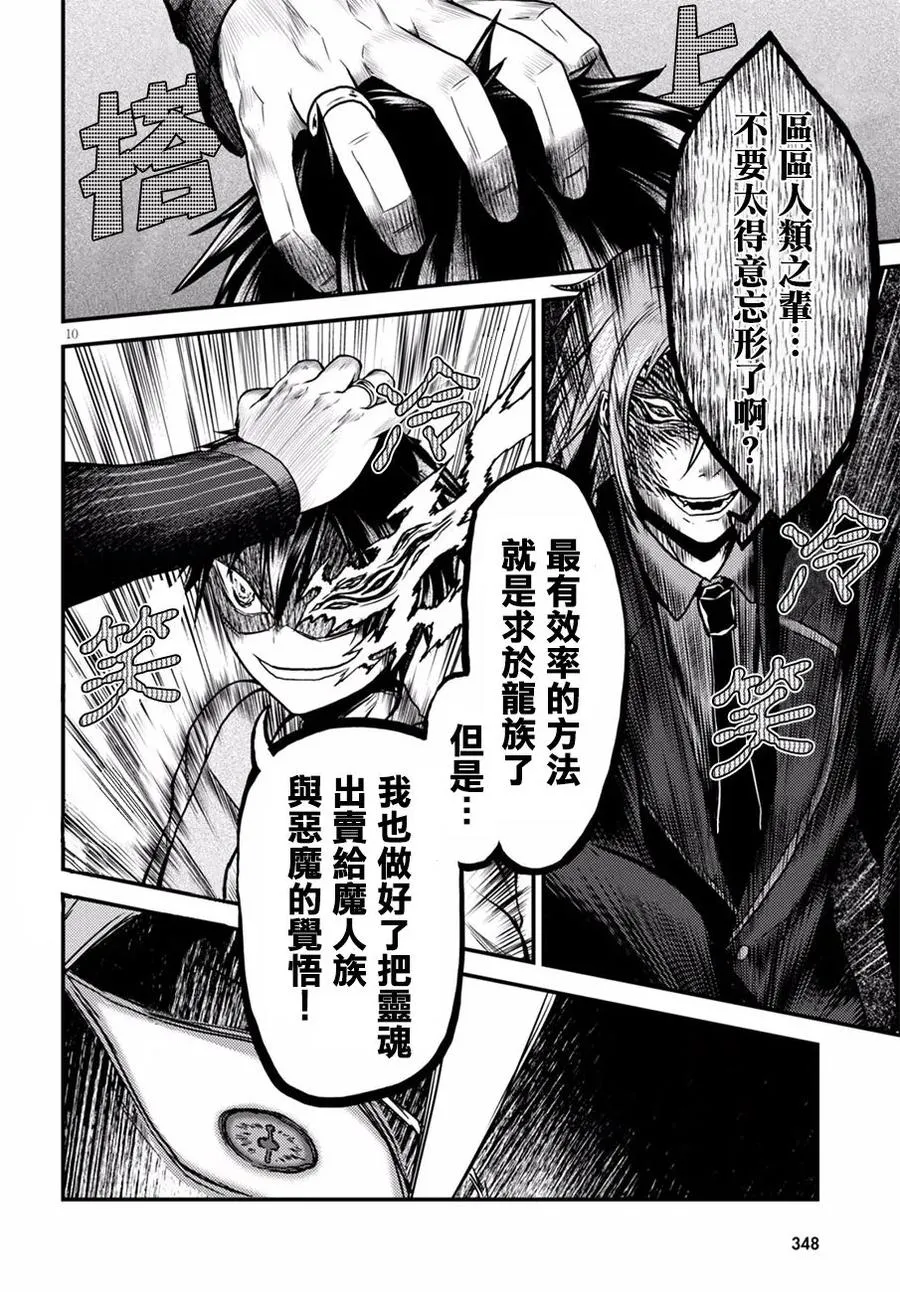 6 「龙王谒见」 第12页