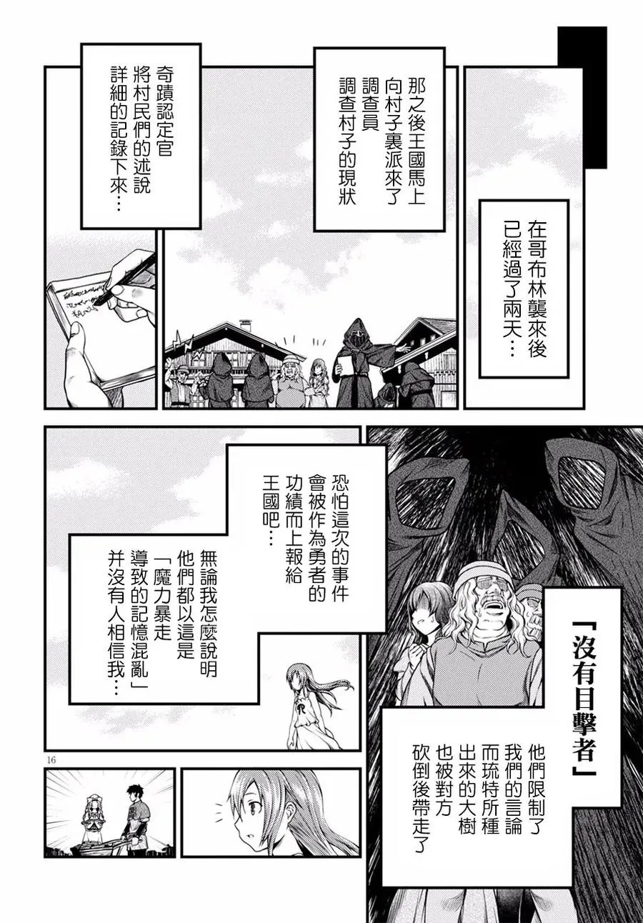 6 「龙王谒见」 第18页