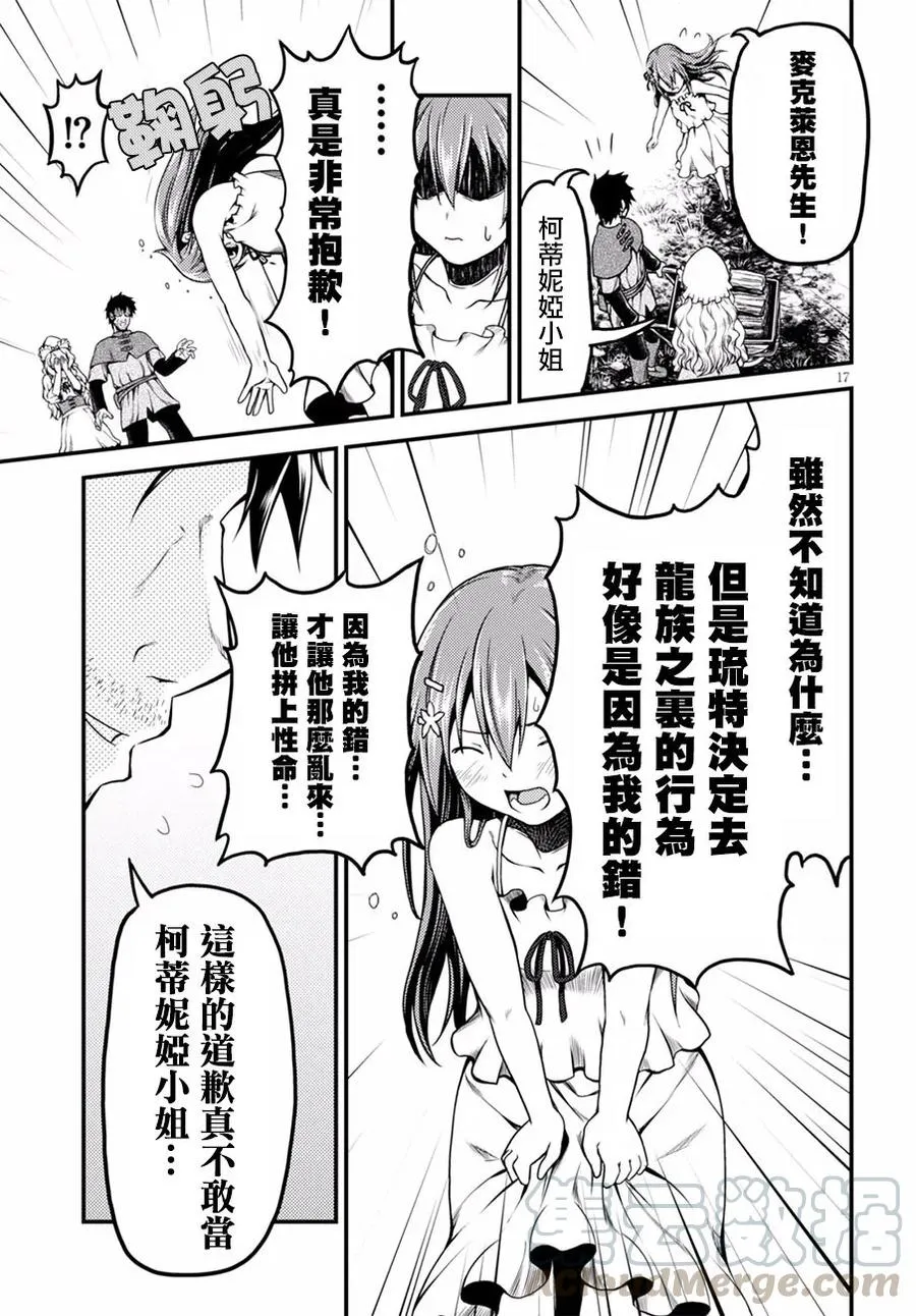 6 「龙王谒见」 第19页