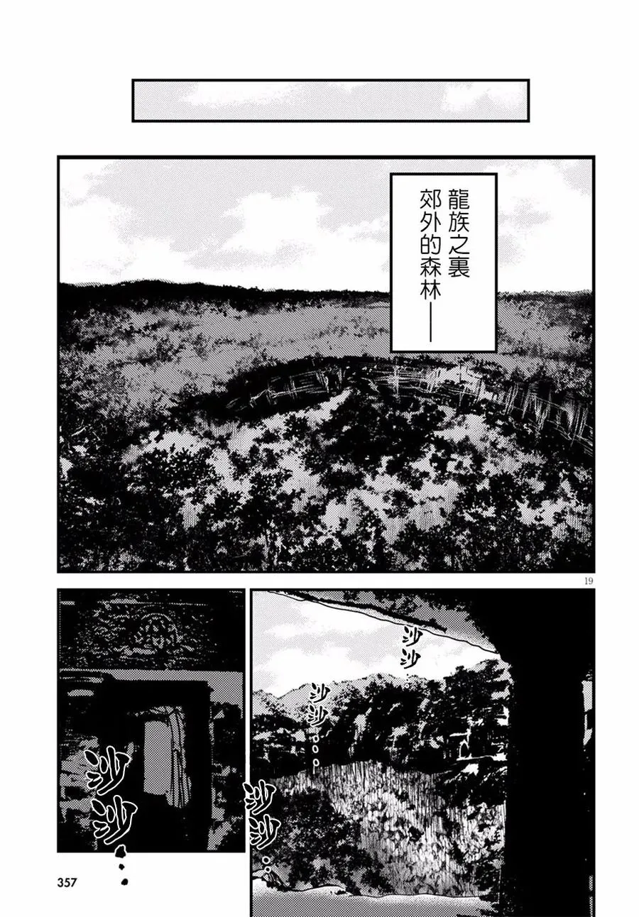 6 「龙王谒见」 第21页