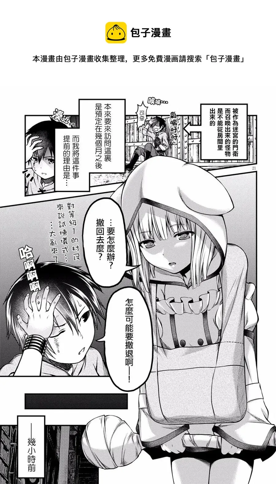 6 「龙王谒见」 第23页