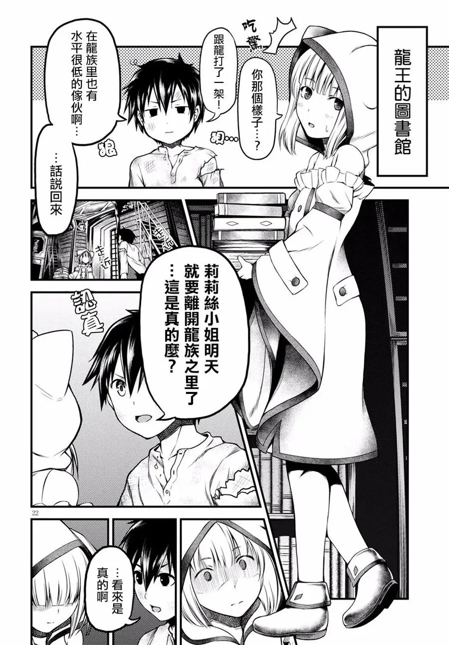 6 「龙王谒见」 第24页