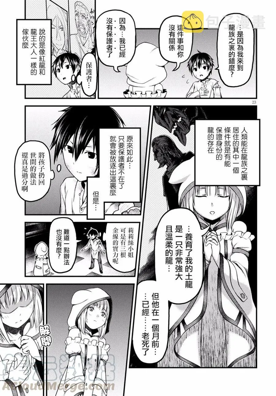 6 「龙王谒见」 第25页