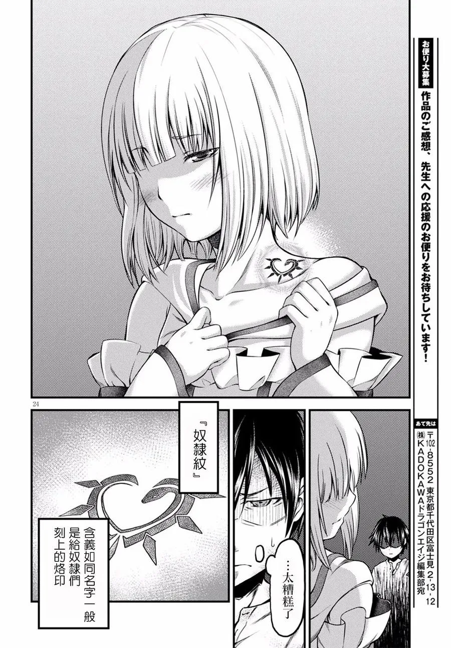 6 「龙王谒见」 第26页