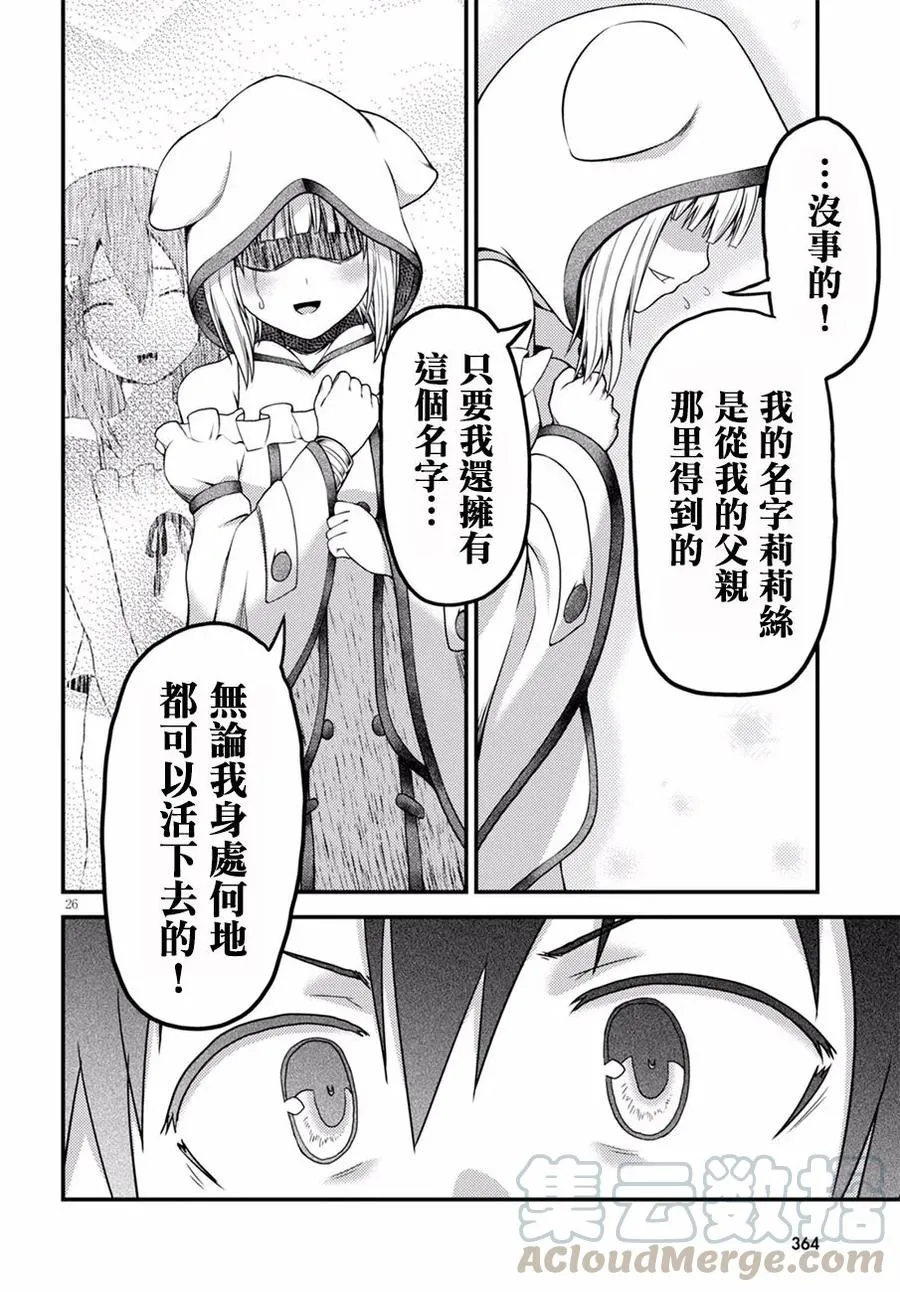 6 「龙王谒见」 第28页