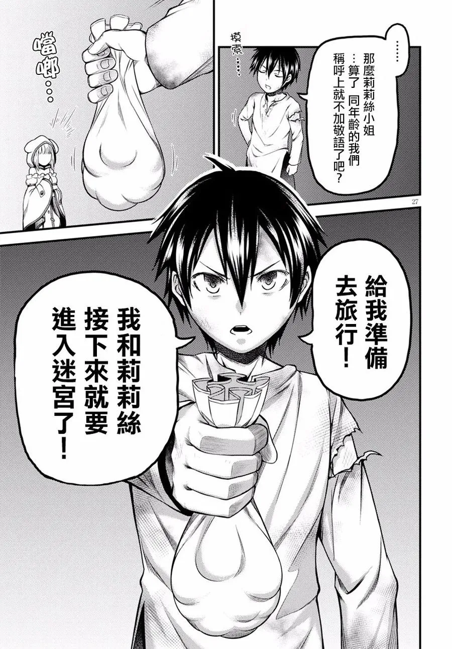 6 「龙王谒见」 第29页