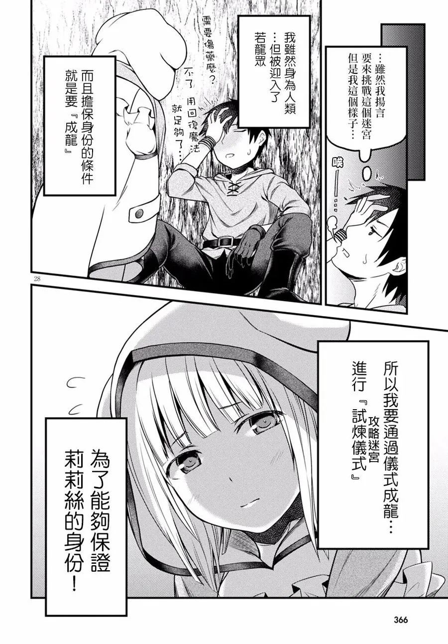 6 「龙王谒见」 第30页