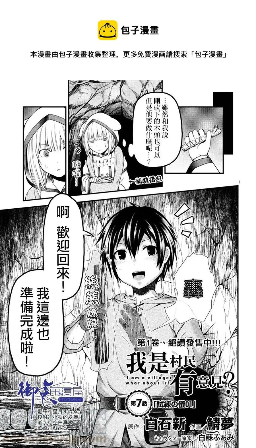 7 「试炼之仪 01」 第1页