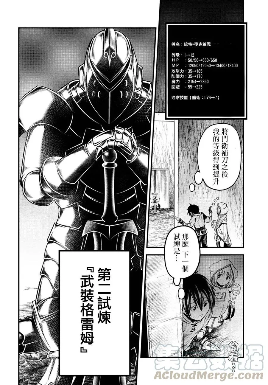7 「试炼之仪 01」 第4页