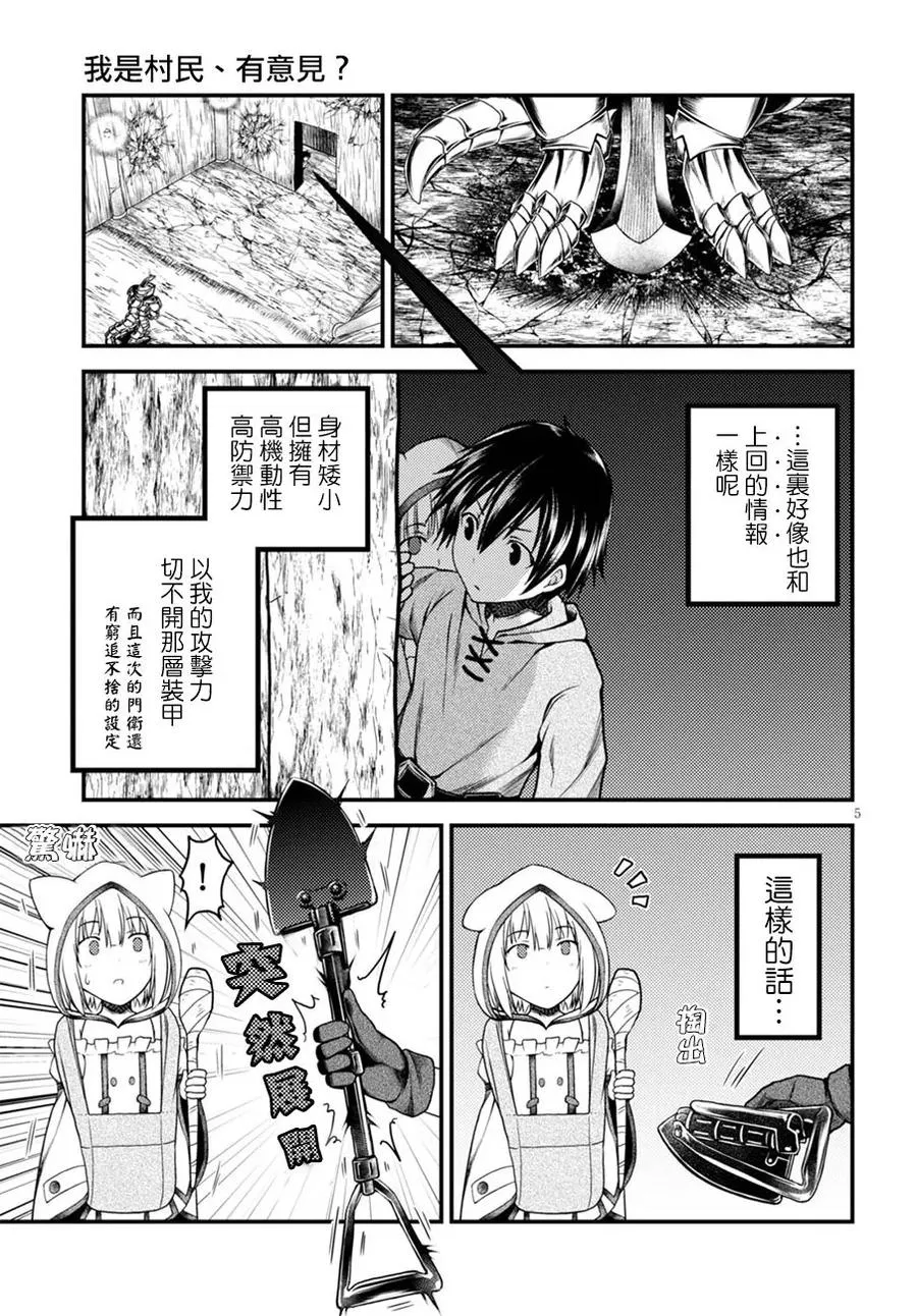 7 「试炼之仪 01」 第5页