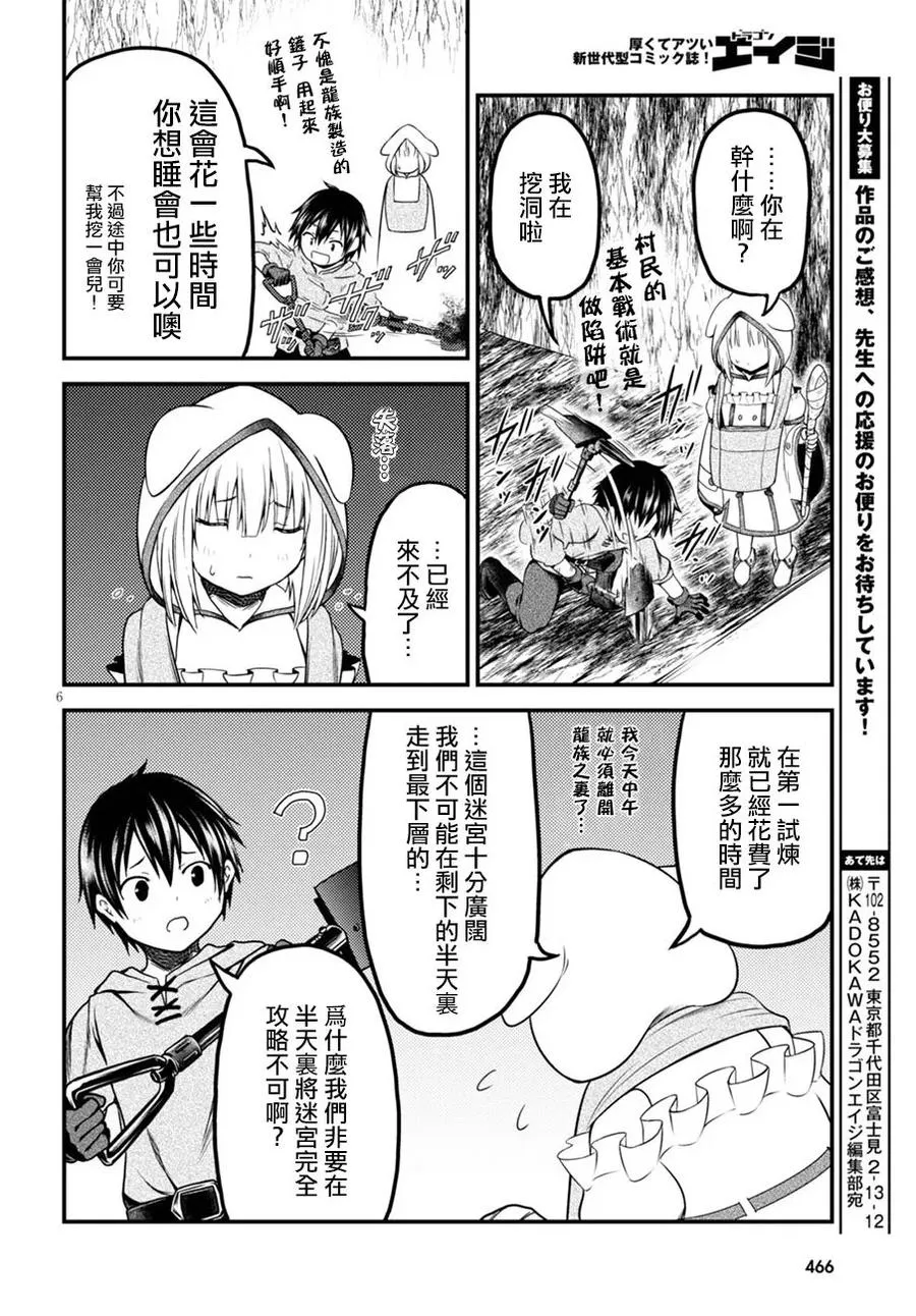7 「试炼之仪 01」 第6页