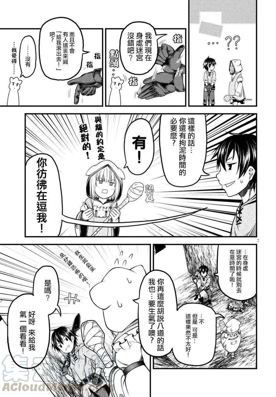 7 「试炼之仪 01」 第7页