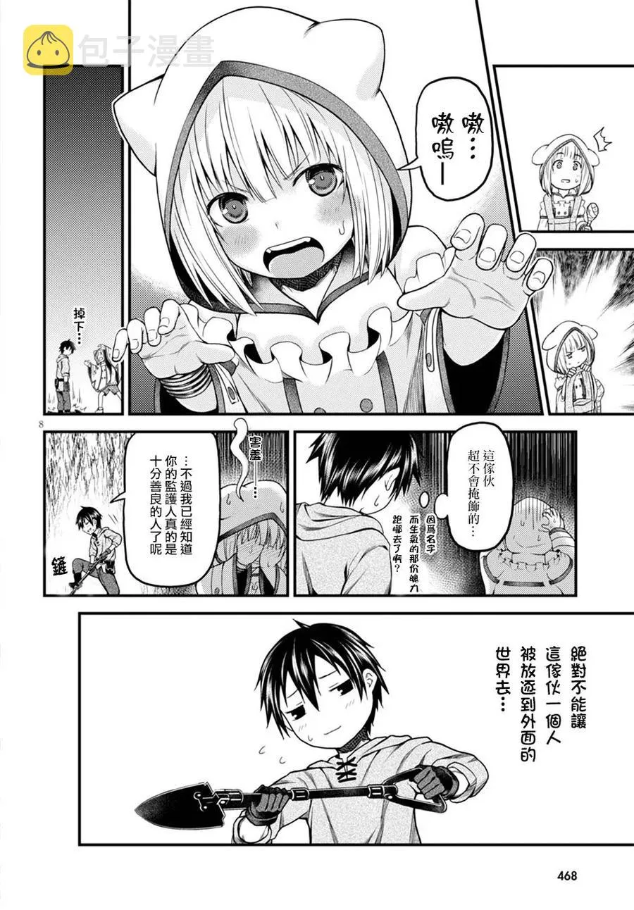 7 「试炼之仪 01」 第8页