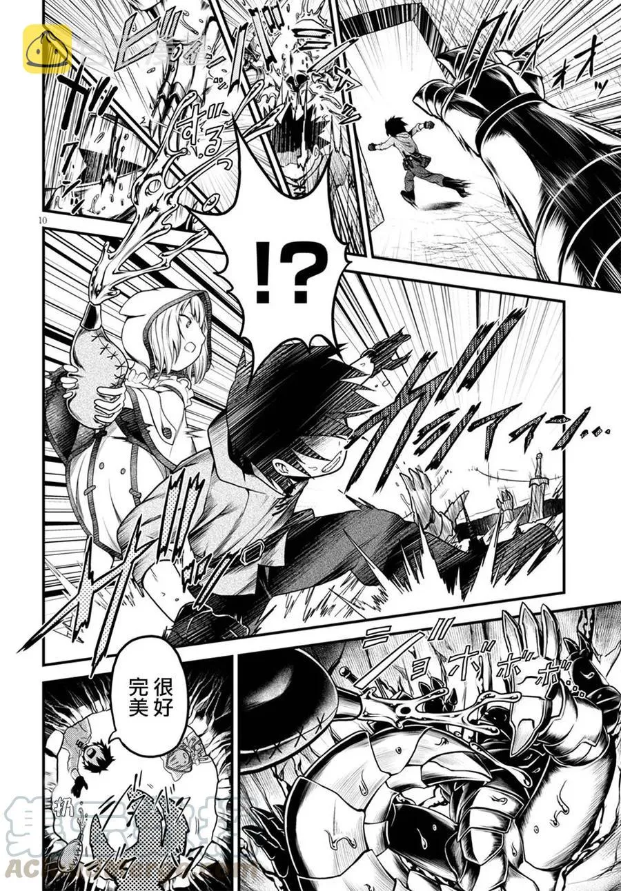 7 「试炼之仪 01」 第10页