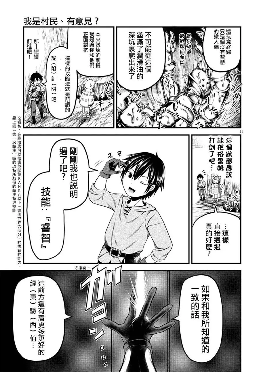 7 「试炼之仪 01」 第11页