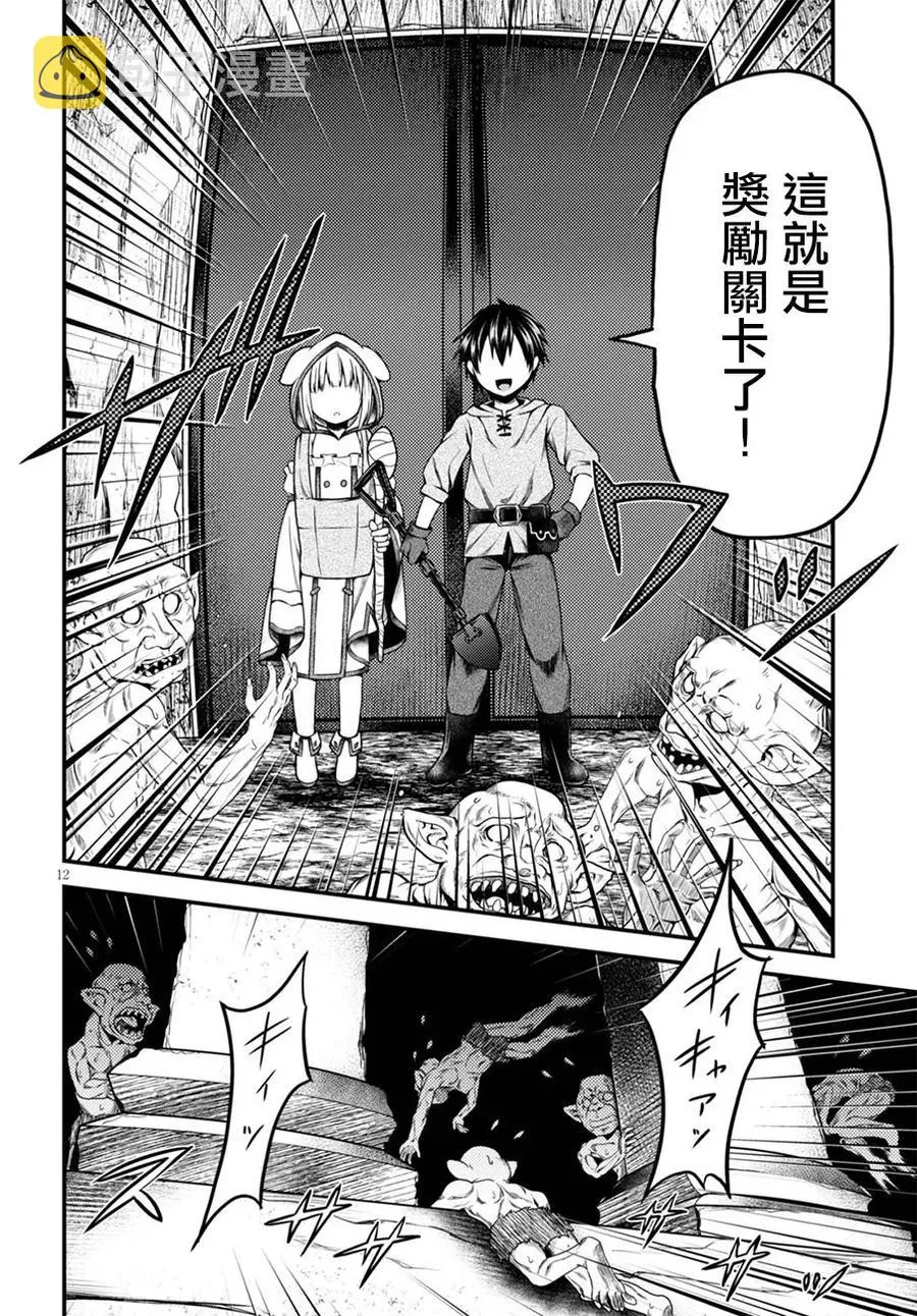 7 「试炼之仪 01」 第12页