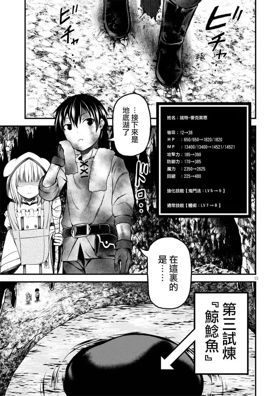 7 「试炼之仪 01」 第15页