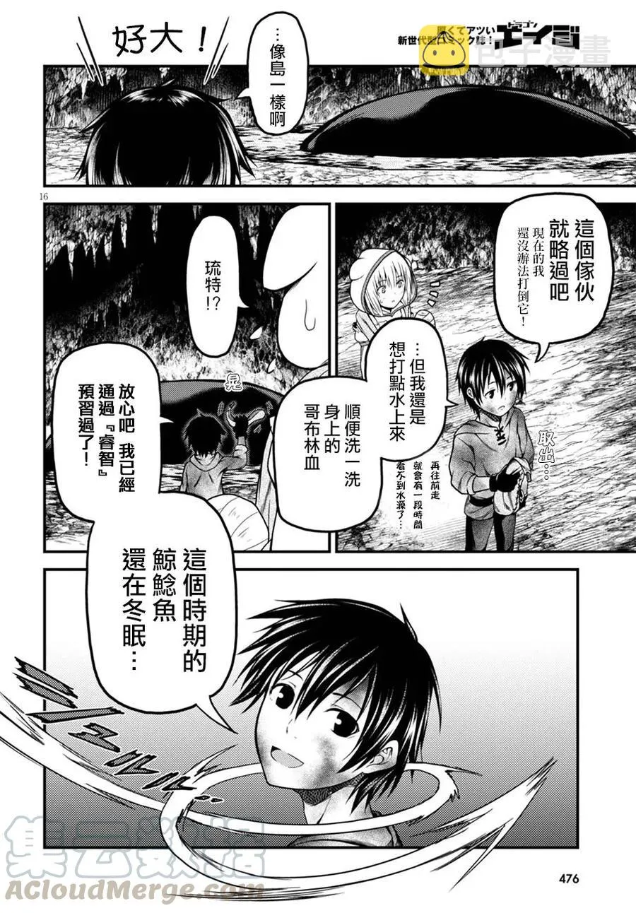 7 「试炼之仪 01」 第16页