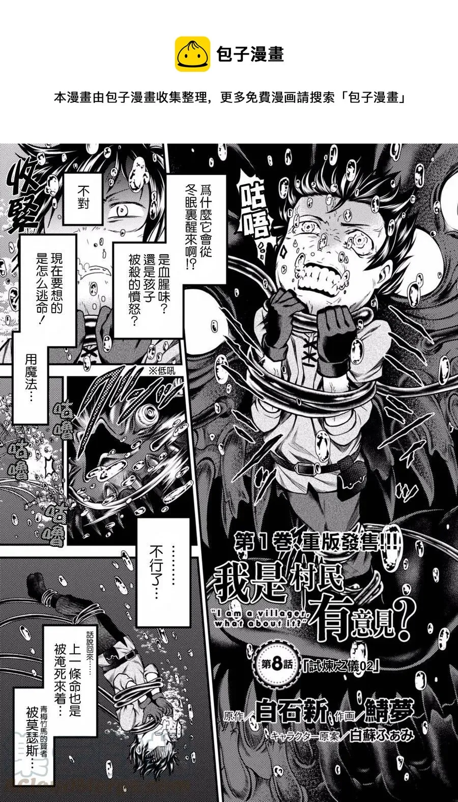 8 「试炼之仪 02」 第1页