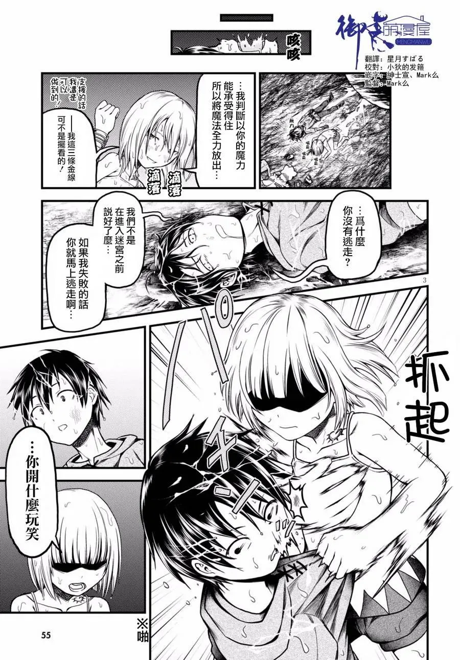 8 「试炼之仪 02」 第3页