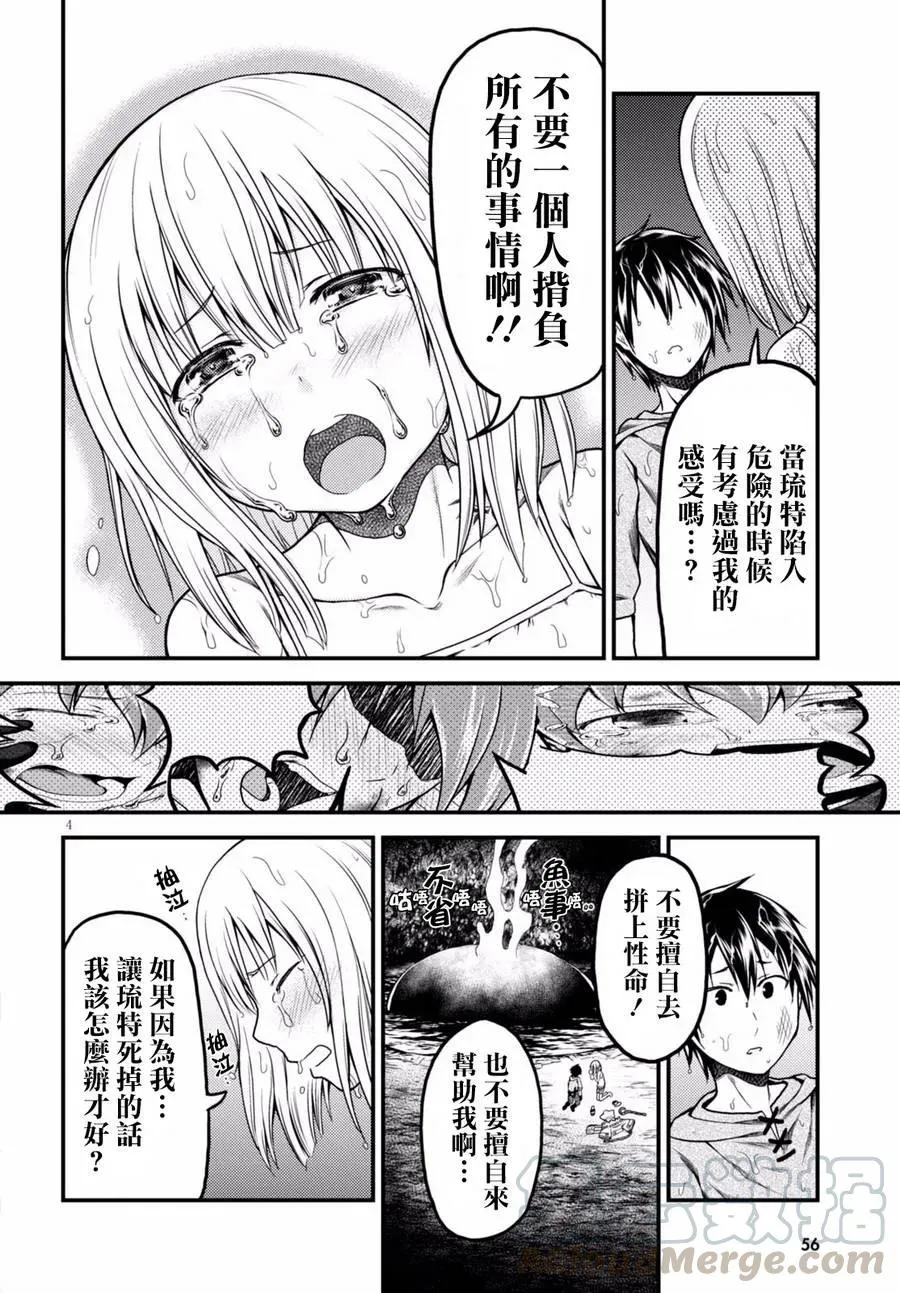 8 「试炼之仪 02」 第4页