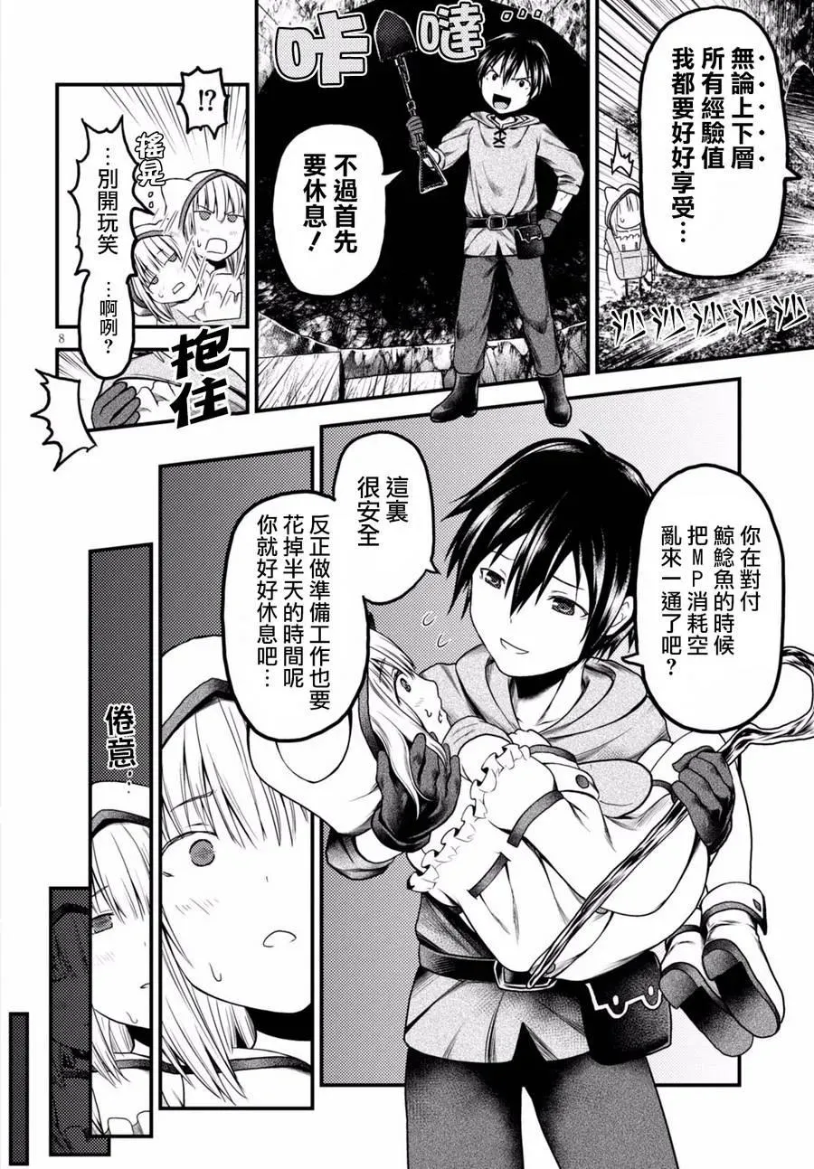 8 「试炼之仪 02」 第8页