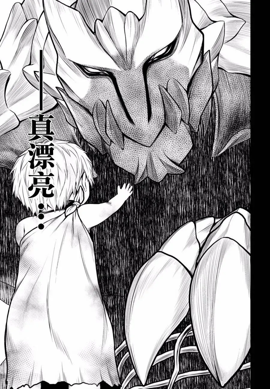 8 「试炼之仪 02」 第11页