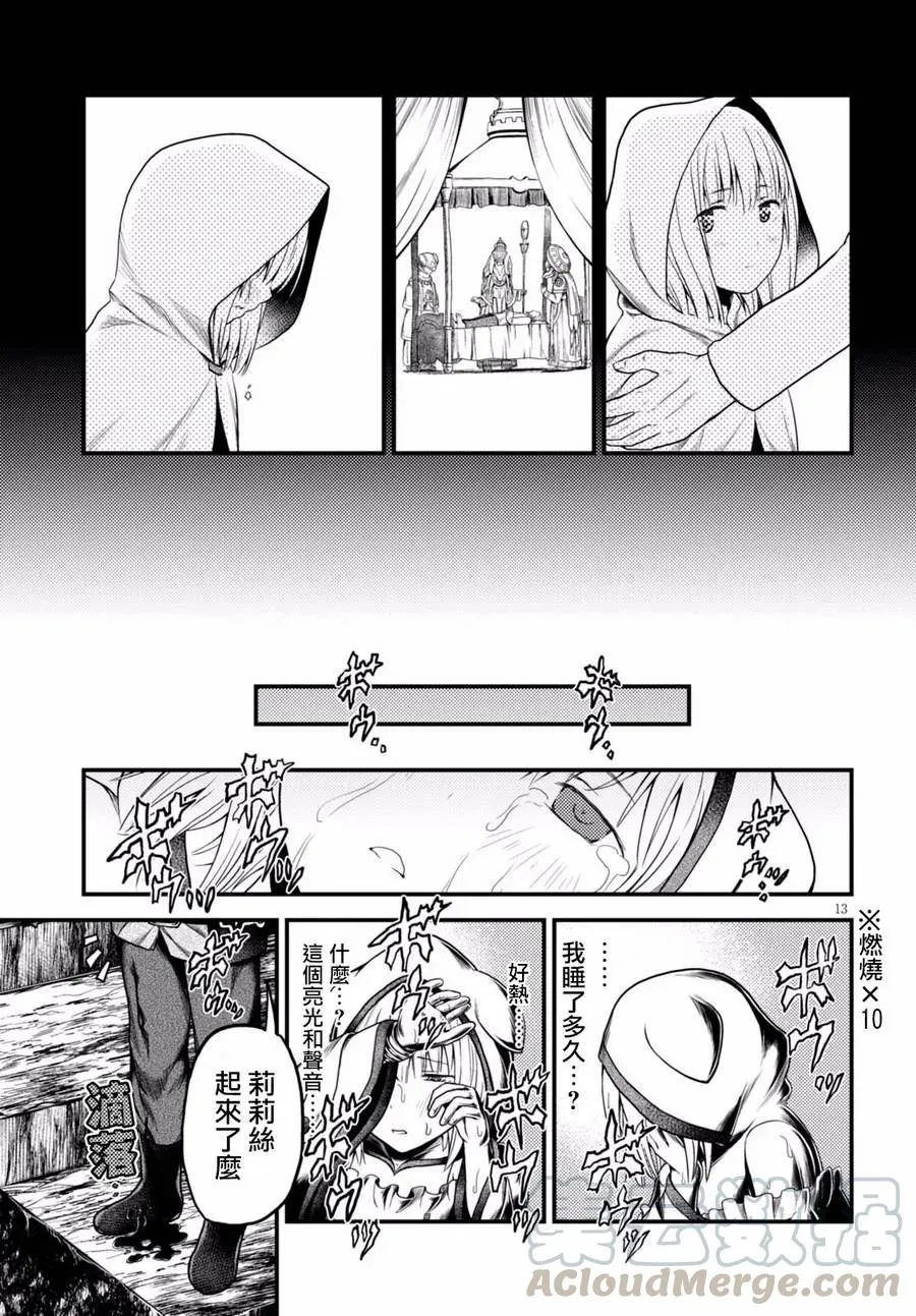8 「试炼之仪 02」 第13页