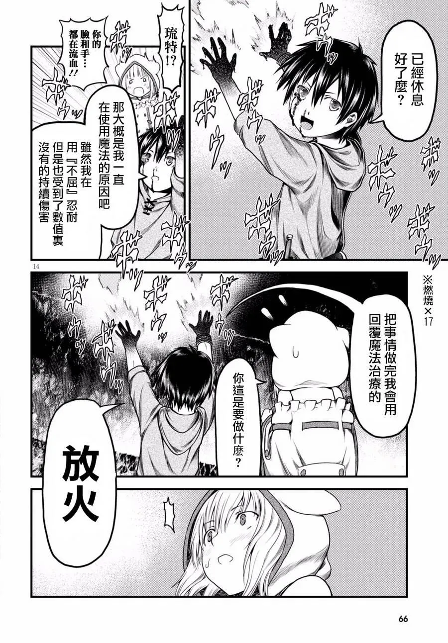 8 「试炼之仪 02」 第14页