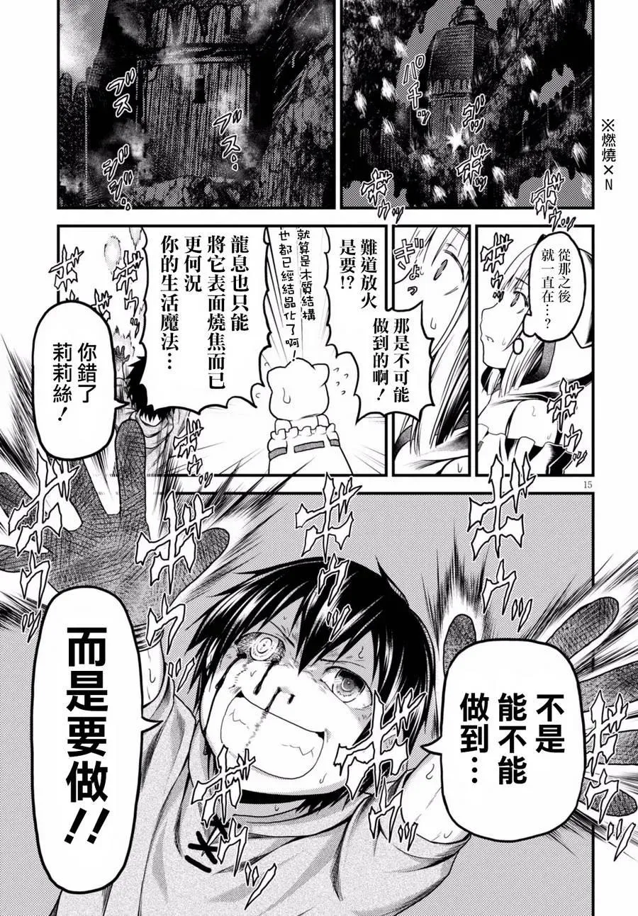 8 「试炼之仪 02」 第15页