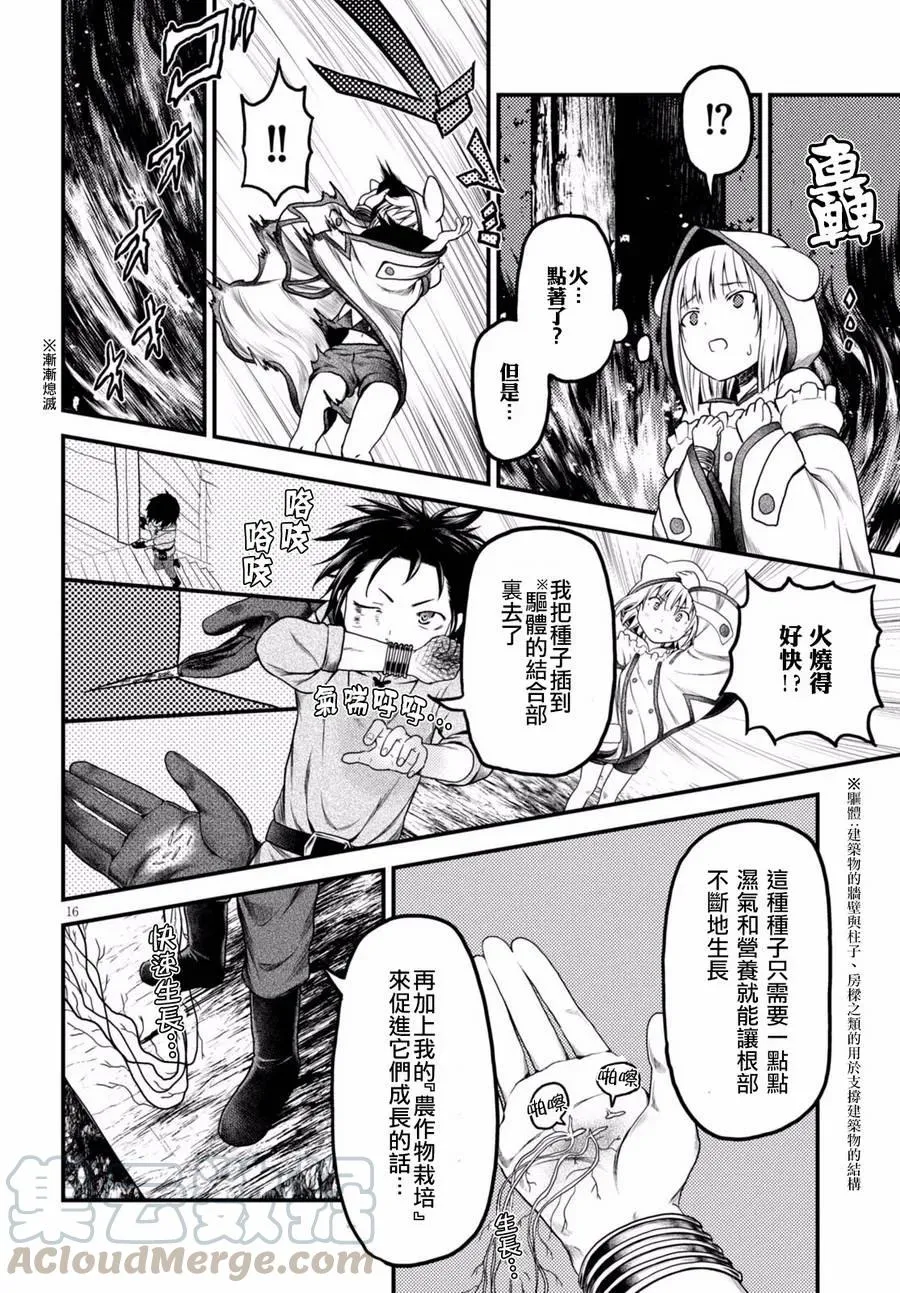 8 「试炼之仪 02」 第16页