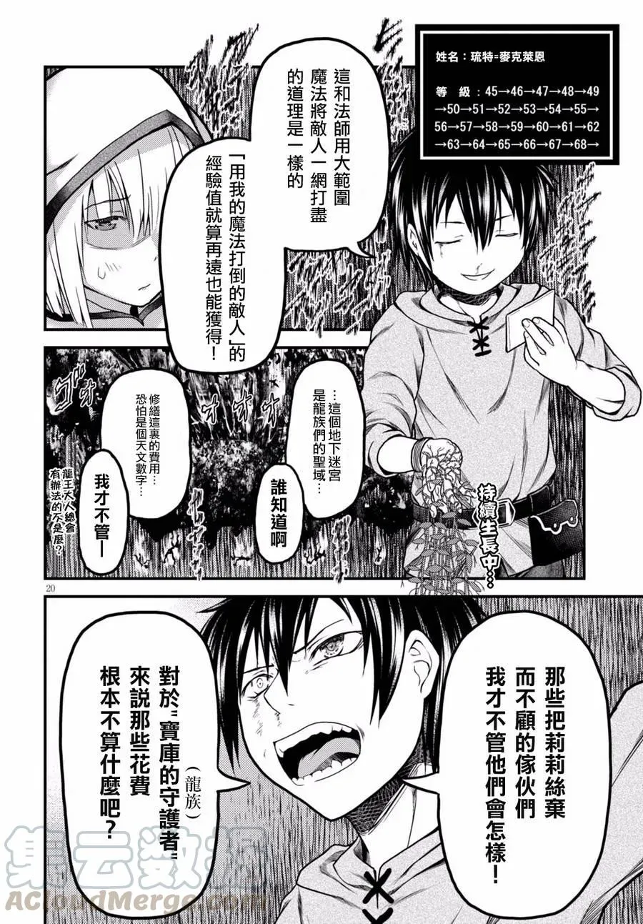 8 「试炼之仪 02」 第19页