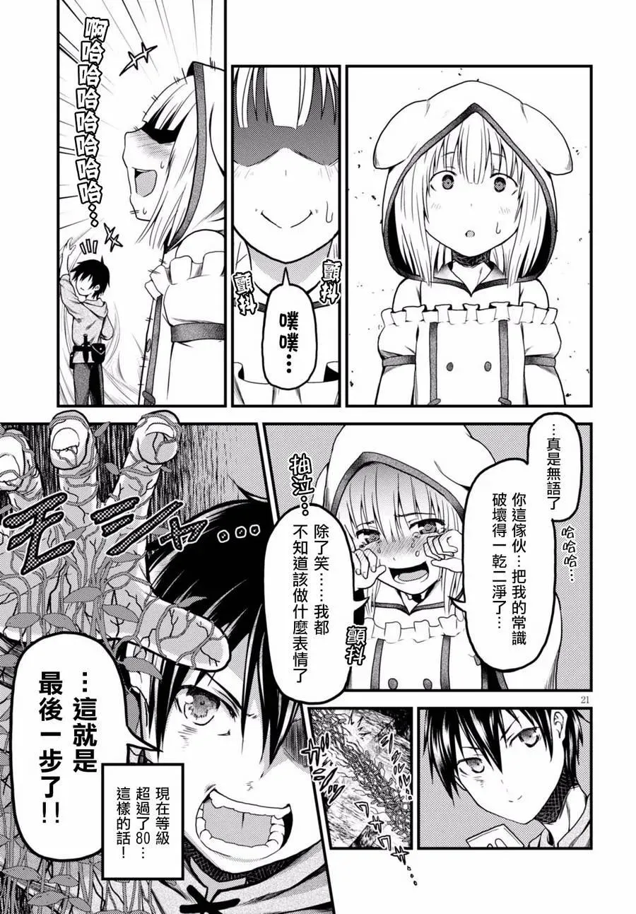 8 「试炼之仪 02」 第20页
