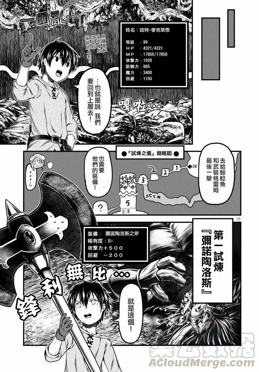 8 「试炼之仪 02」 第22页