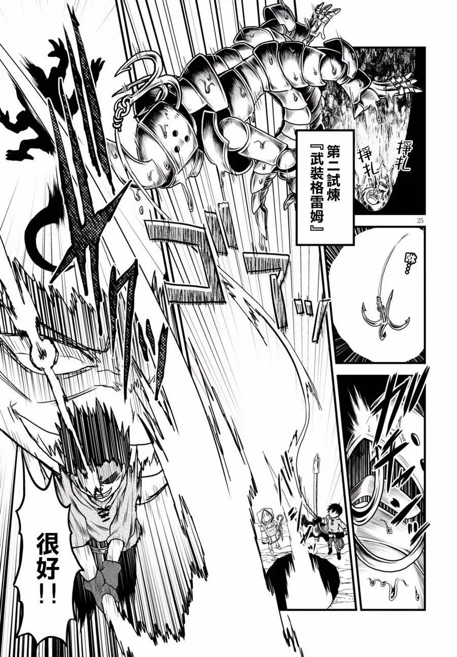 8 「试炼之仪 02」 第24页