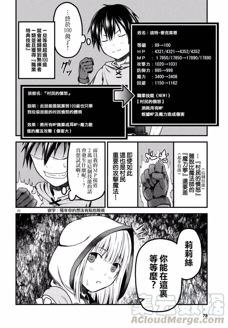 8 「试炼之仪 02」 第25页