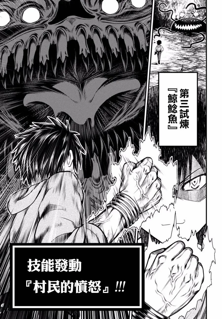8 「试炼之仪 02」 第26页