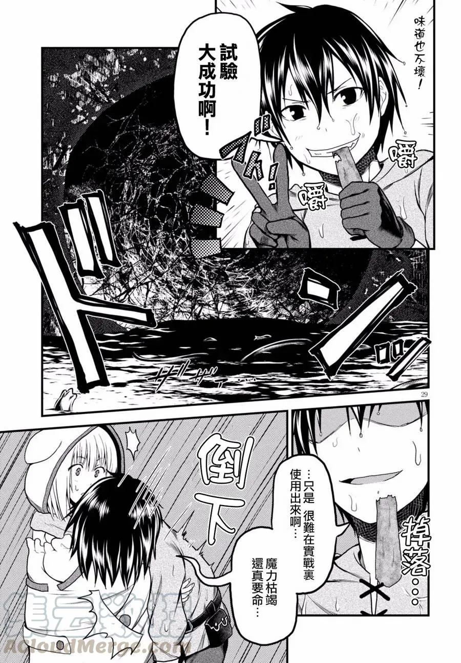 8 「试炼之仪 02」 第28页