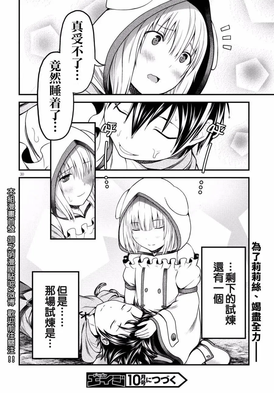 8 「试炼之仪 02」 第29页