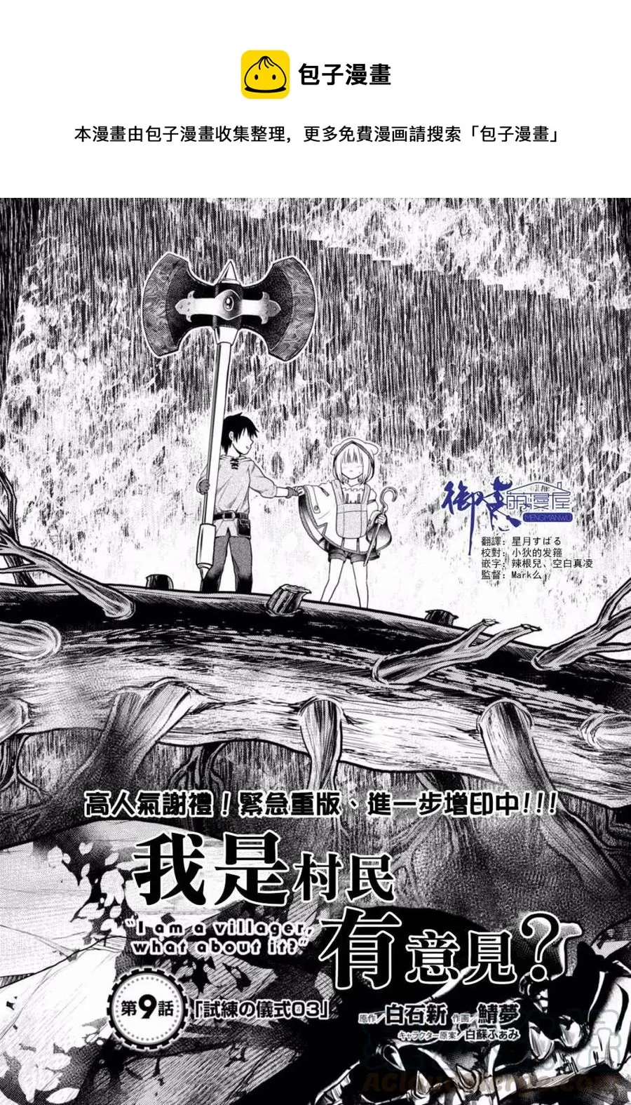 9 「试炼之仪 03」 第1页