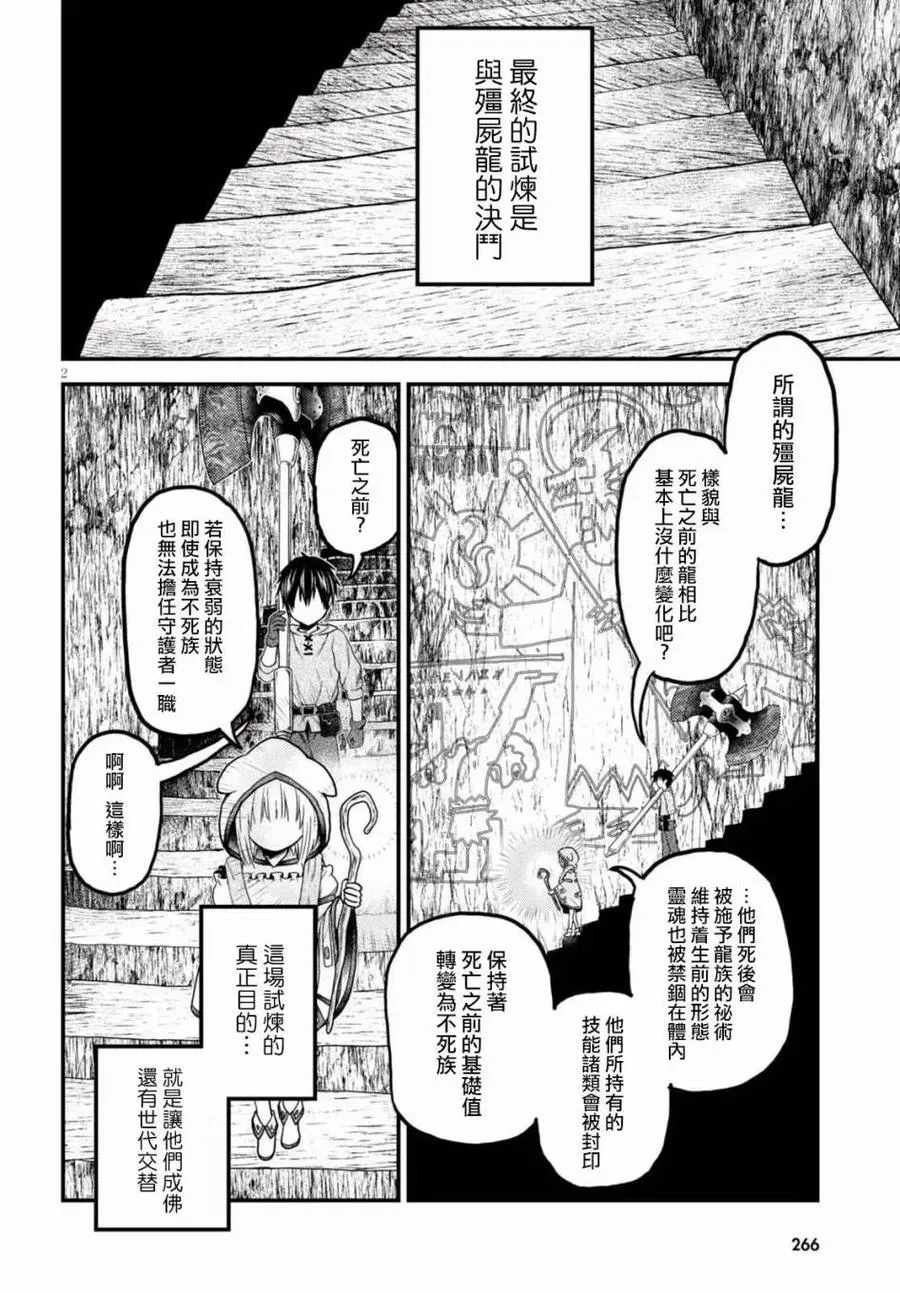 9 「试炼之仪 03」 第2页
