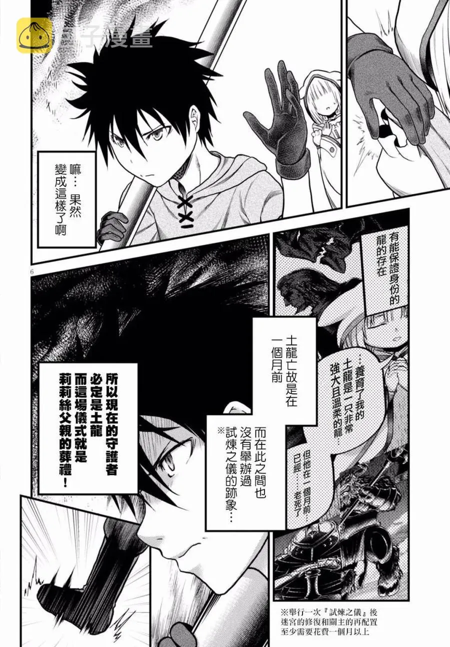 9 「试炼之仪 03」 第5页