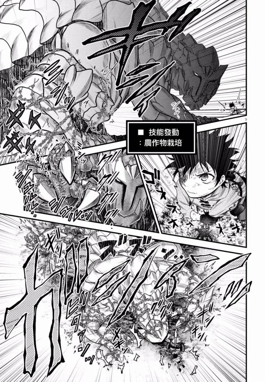 9 「试炼之仪 03」 第8页