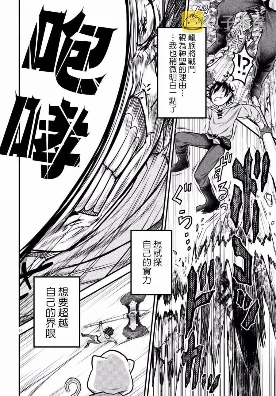 9 「试炼之仪 03」 第12页