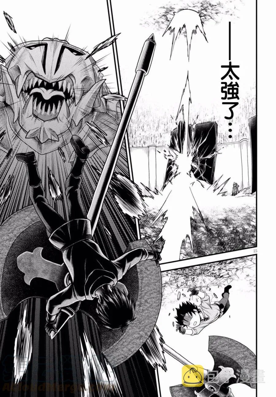 9 「试炼之仪 03」 第13页