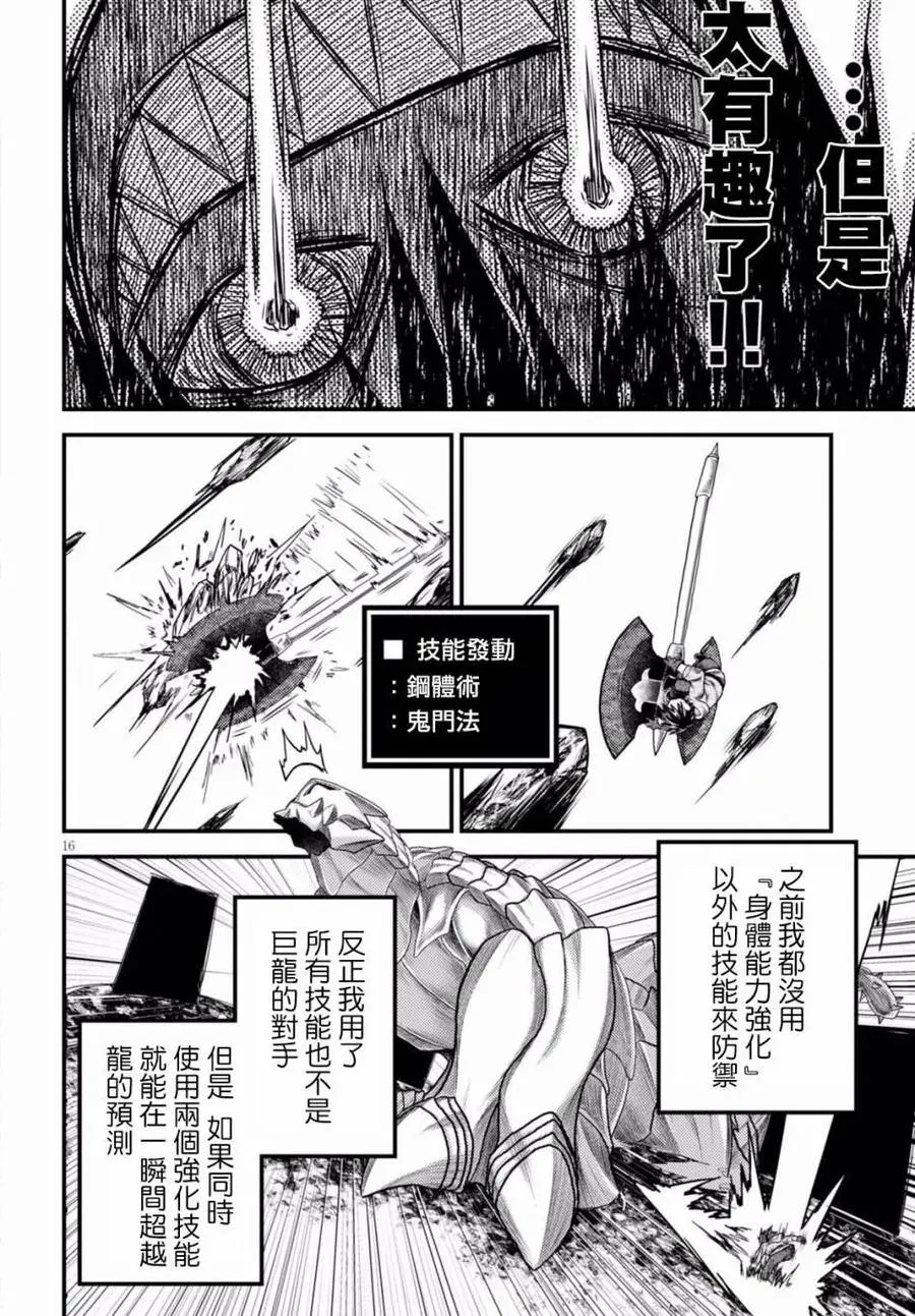 9 「试炼之仪 03」 第14页