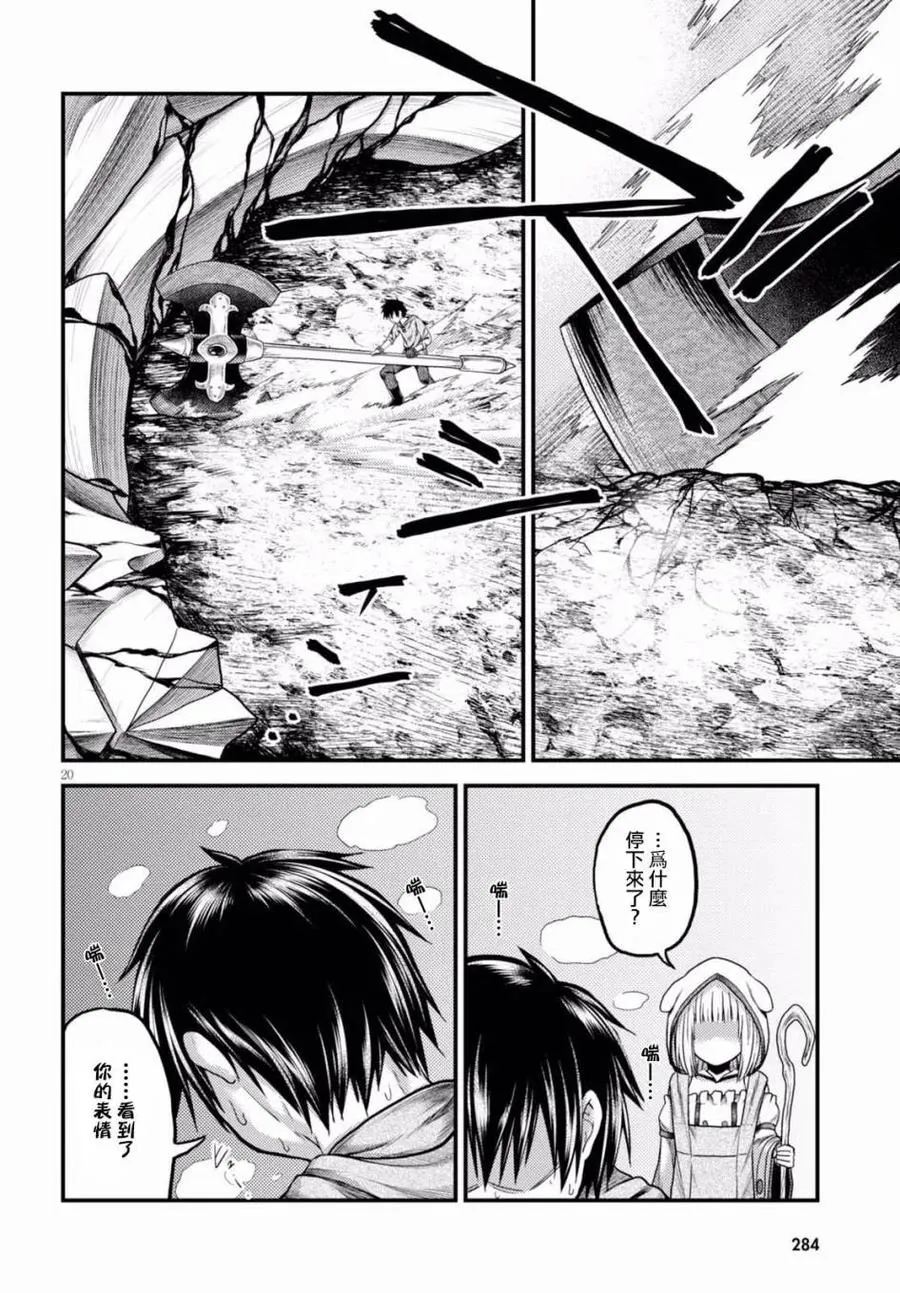 9 「试炼之仪 03」 第18页
