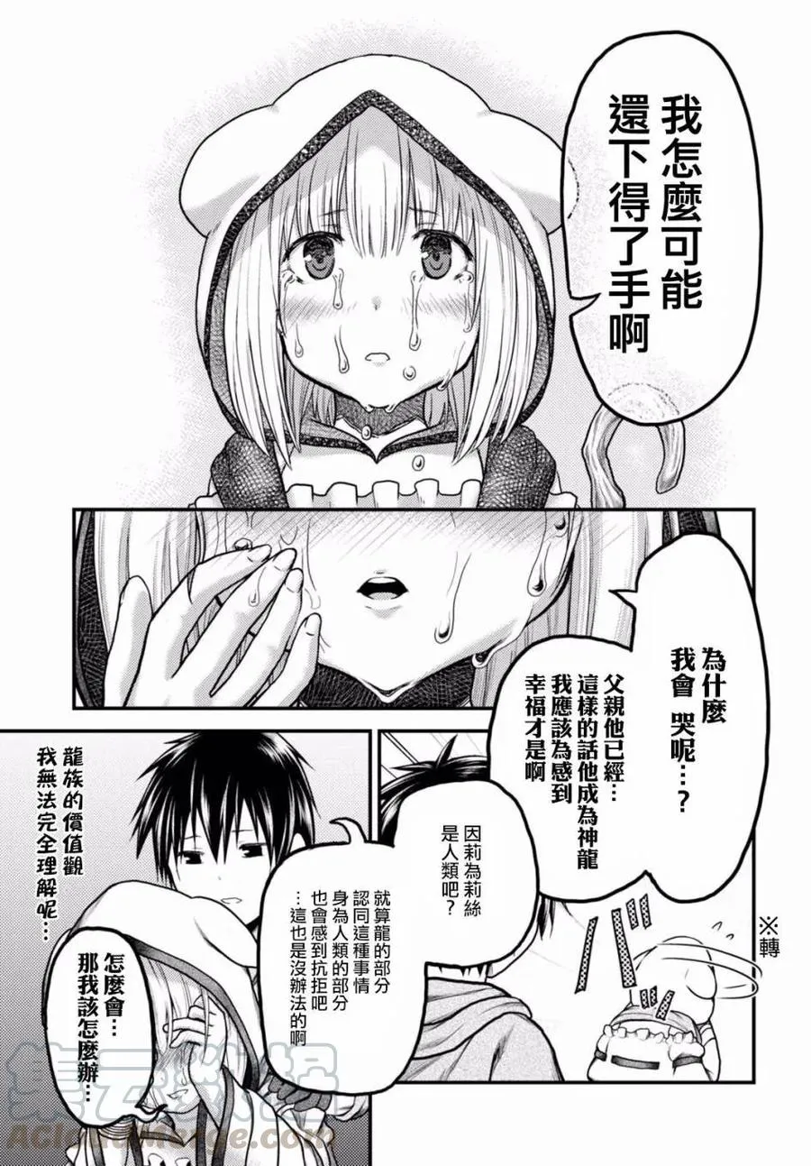 9 「试炼之仪 03」 第19页