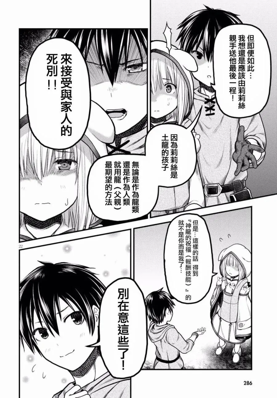 9 「试炼之仪 03」 第20页