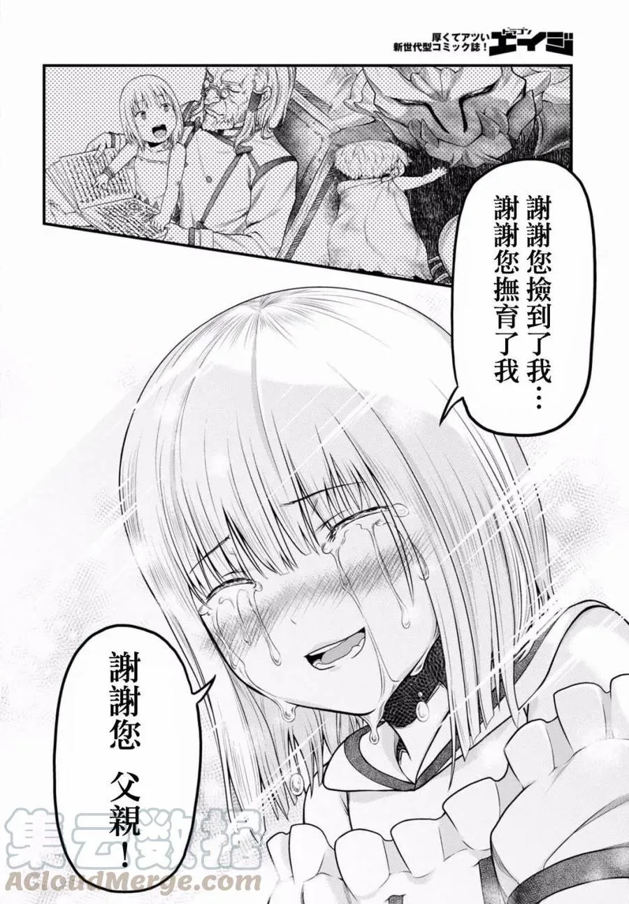 9 「试炼之仪 03」 第22页